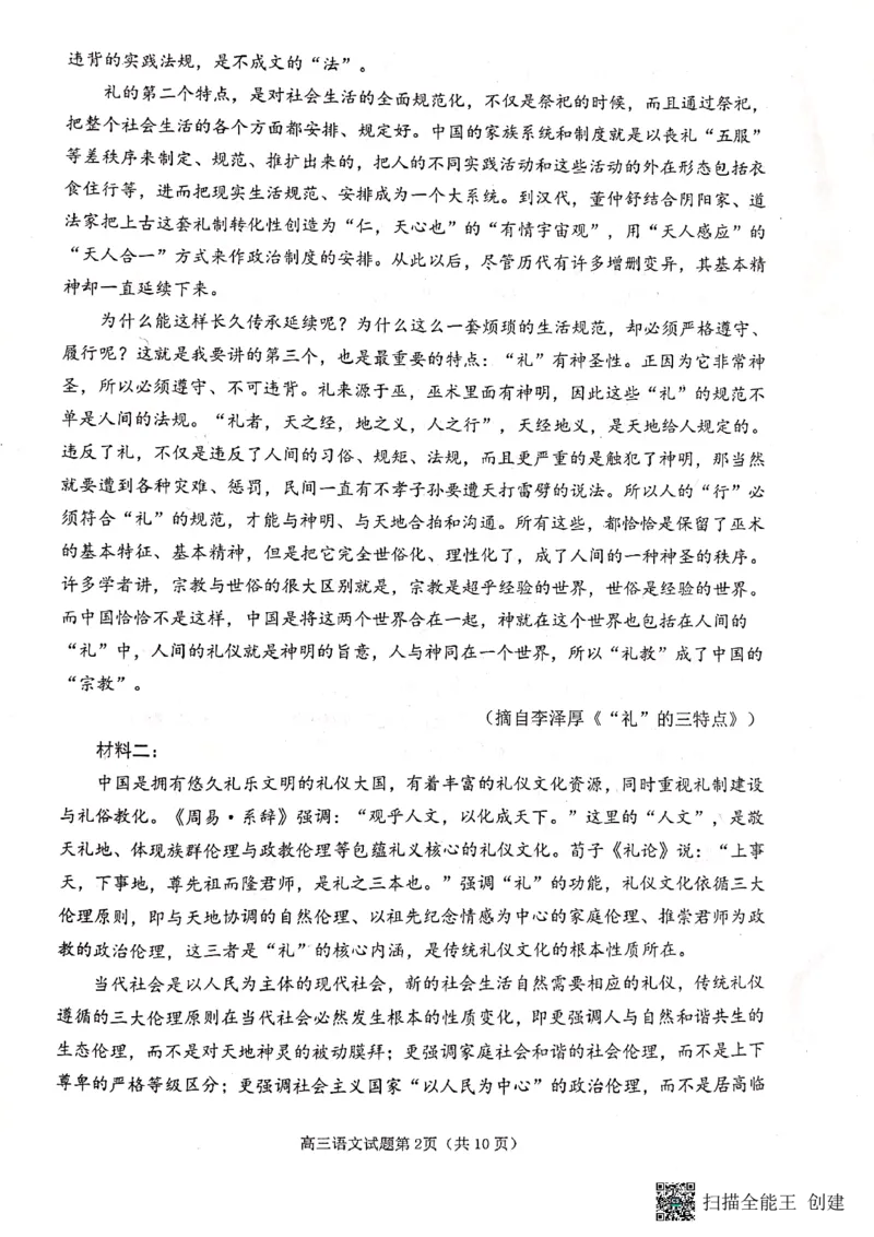 2023届山东省日照市高三上学期第一次校际联考语文试题(1)_2023年8月_028月合集_2023届山东省日照市高三上学期第一次校际联考