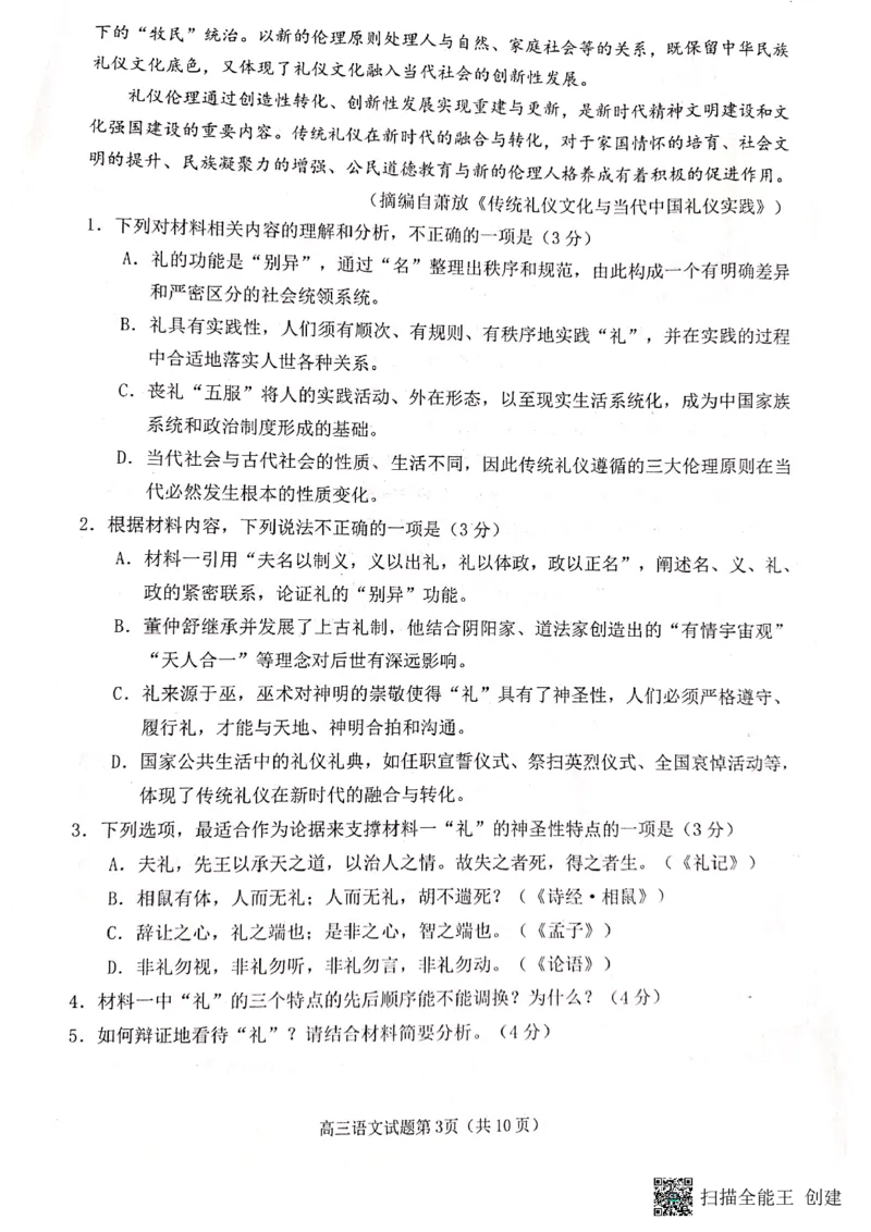 2023届山东省日照市高三上学期第一次校际联考语文试题(1)_2023年8月_028月合集_2023届山东省日照市高三上学期第一次校际联考