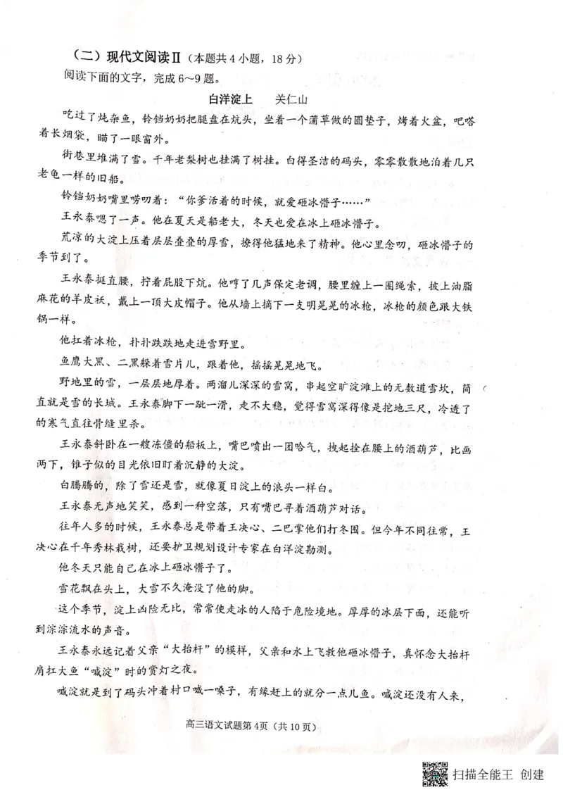 2023届山东省日照市高三上学期第一次校际联考语文试题(1)_2023年8月_028月合集_2023届山东省日照市高三上学期第一次校际联考
