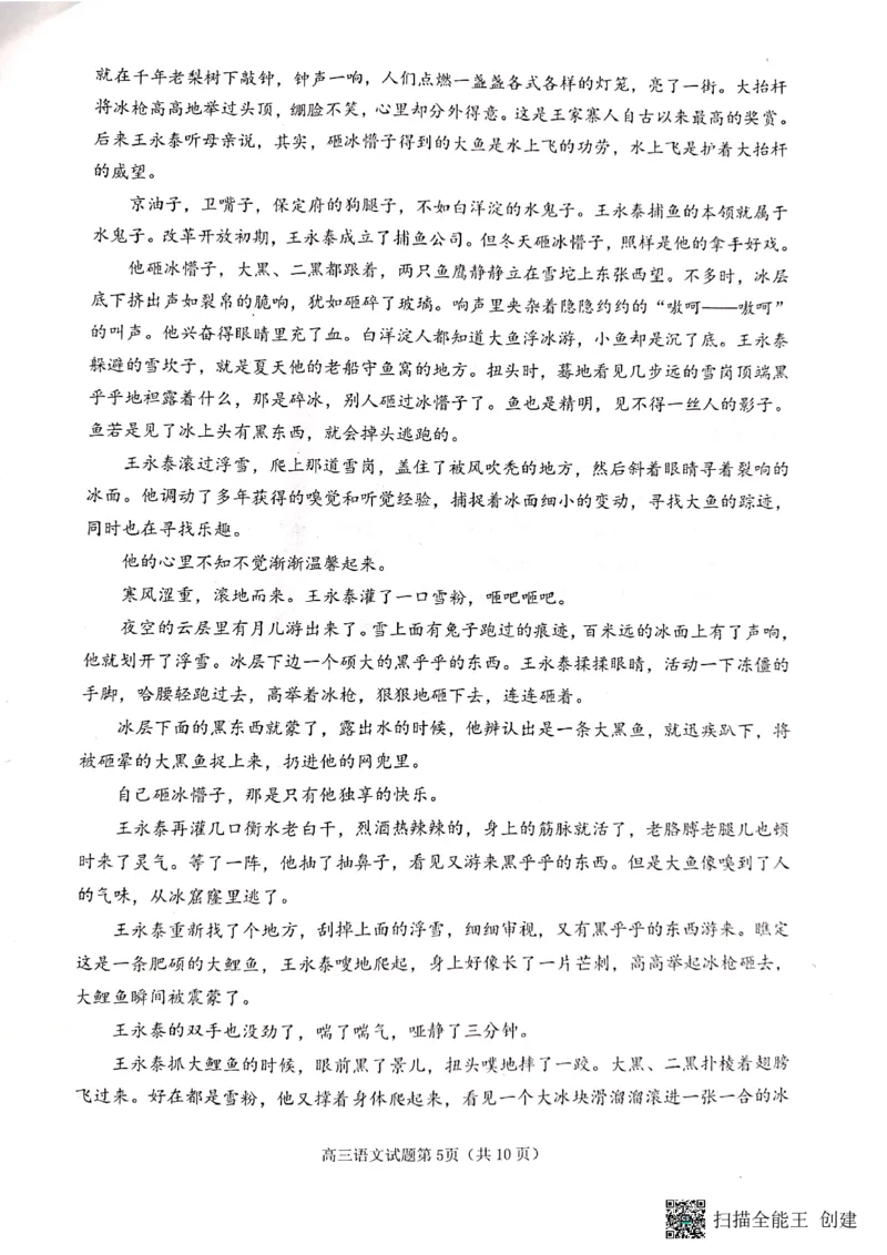 2023届山东省日照市高三上学期第一次校际联考语文试题(1)_2023年8月_028月合集_2023届山东省日照市高三上学期第一次校际联考