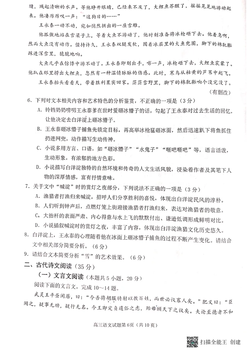 2023届山东省日照市高三上学期第一次校际联考语文试题(1)_2023年8月_028月合集_2023届山东省日照市高三上学期第一次校际联考