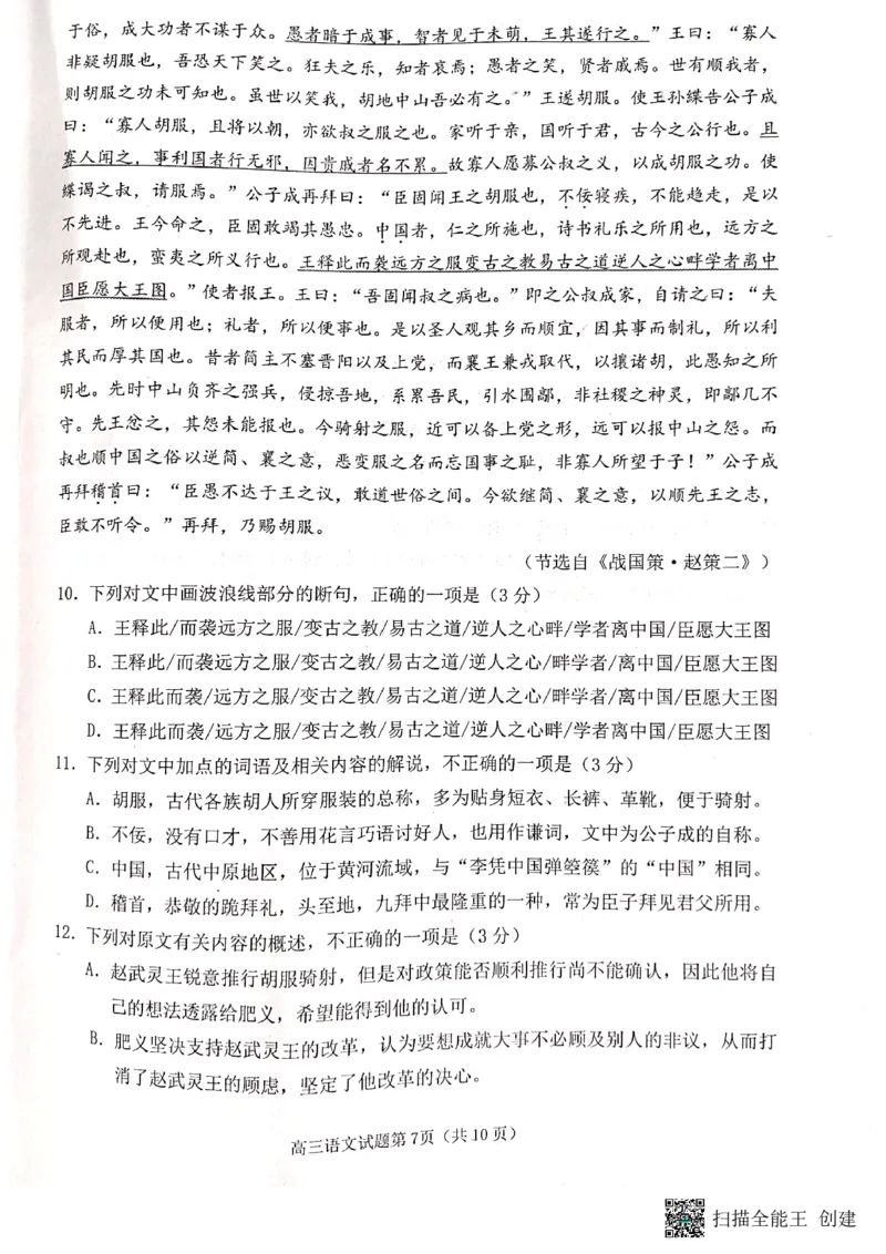 2023届山东省日照市高三上学期第一次校际联考语文试题(1)_2023年8月_028月合集_2023届山东省日照市高三上学期第一次校际联考