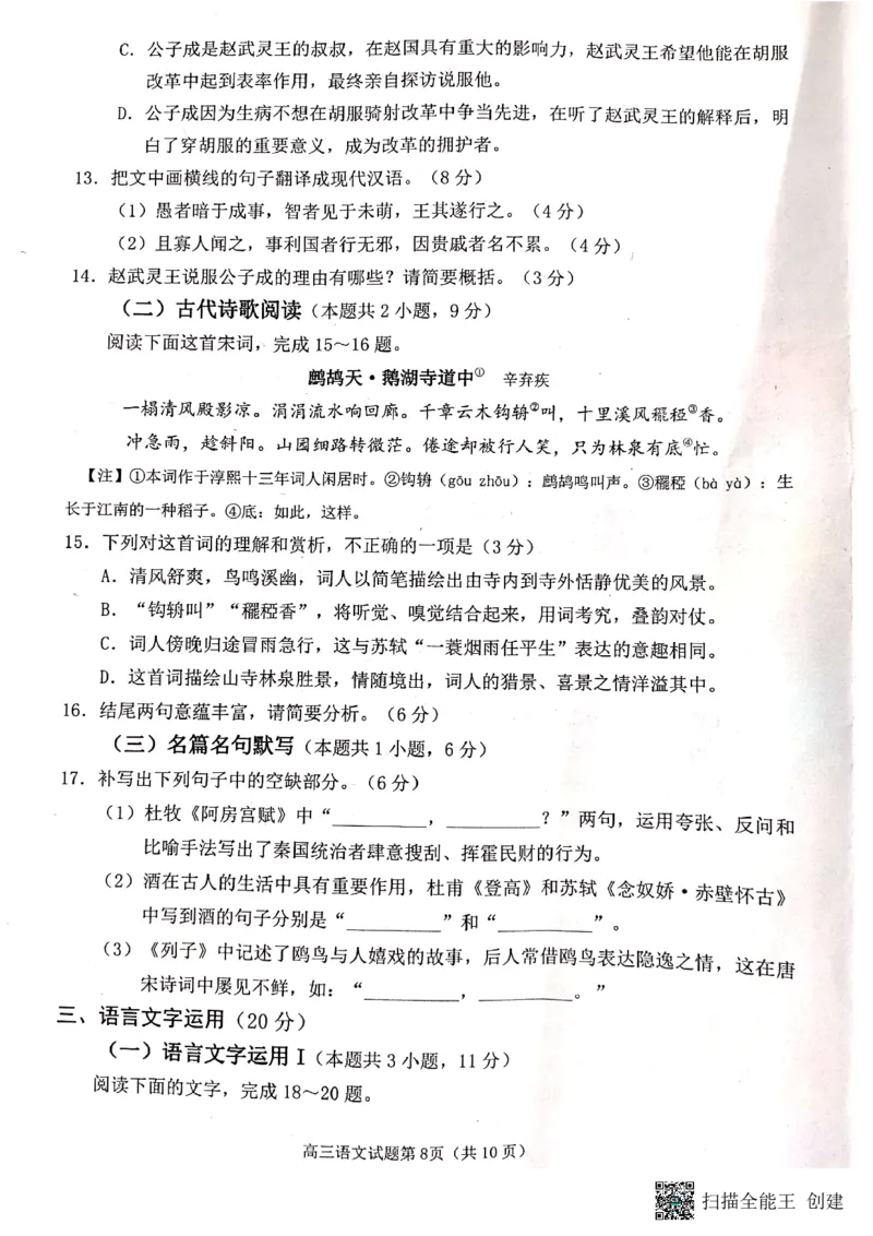 2023届山东省日照市高三上学期第一次校际联考语文试题(1)_2023年8月_028月合集_2023届山东省日照市高三上学期第一次校际联考