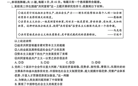 江苏省盐城市、南京市2025-2026学年高三上学期期末调研测试政治试卷（图片版，含答案）(1)_2026年1月