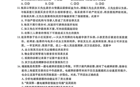 江苏省盐城市、南京市2025-2026学年高三上学期期末调研测试政治试卷（图片版，含答案）(1)_2026年1月