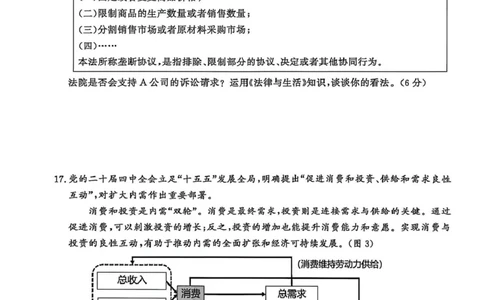 江苏省盐城市、南京市2025-2026学年高三上学期期末调研测试政治试卷（图片版，含答案）(1)_2026年1月