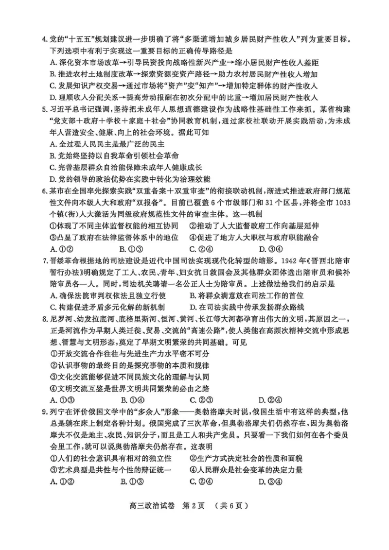 江苏省盐城市、南京市2025-2026学年高三上学期期末调研测试政治试卷（图片版，含答案）(1)_2026年1月