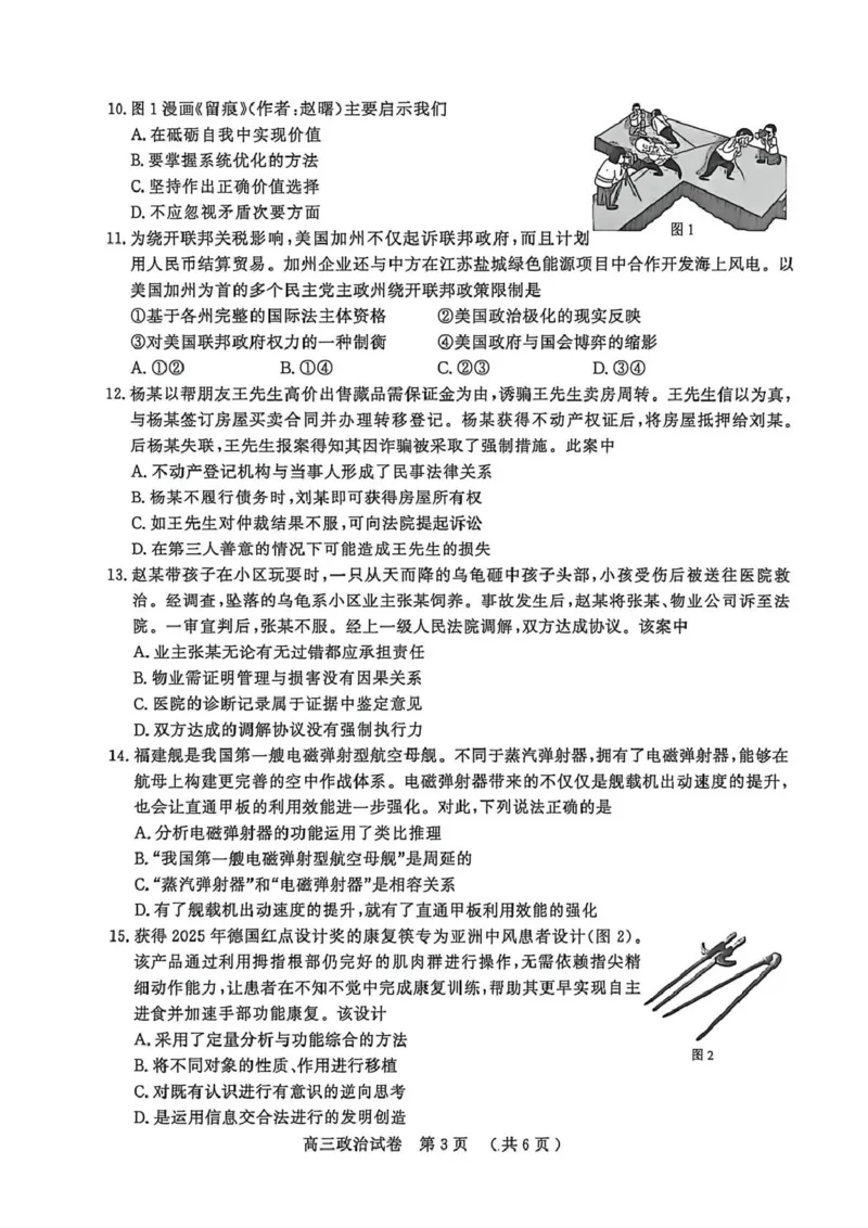 江苏省盐城市、南京市2025-2026学年高三上学期期末调研测试政治试卷（图片版，含答案）(1)_2026年1月