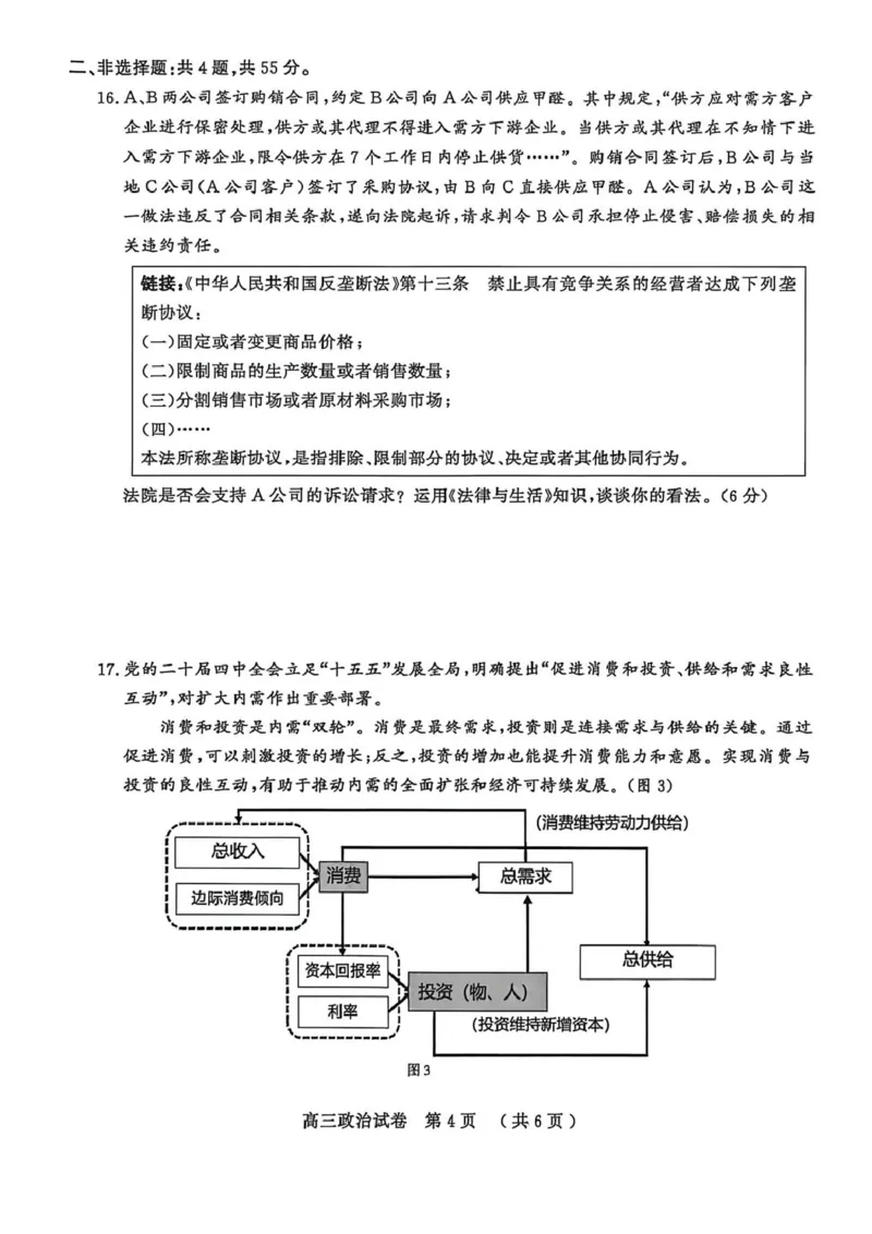 江苏省盐城市、南京市2025-2026学年高三上学期期末调研测试政治试卷（图片版，含答案）(1)_2026年1月