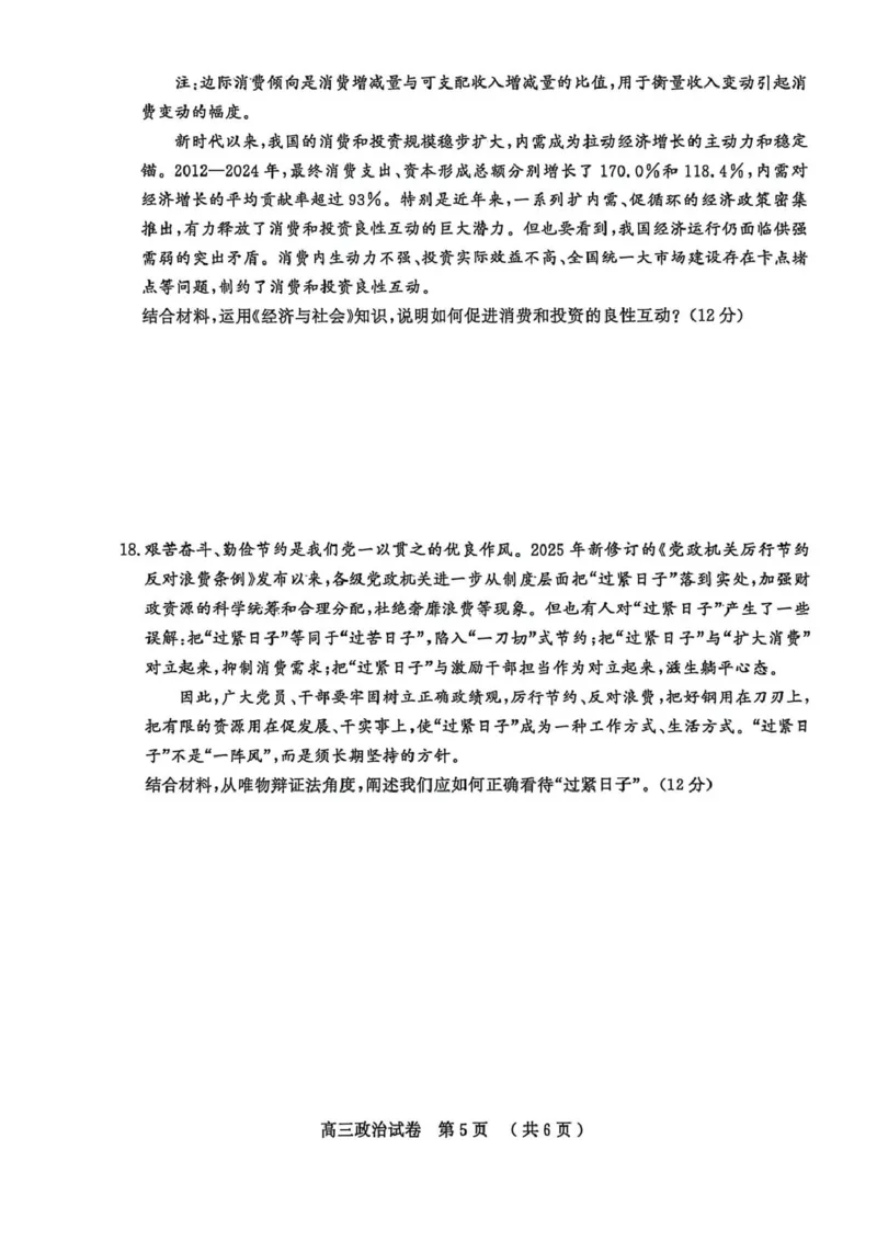 江苏省盐城市、南京市2025-2026学年高三上学期期末调研测试政治试卷（图片版，含答案）(1)_2026年1月