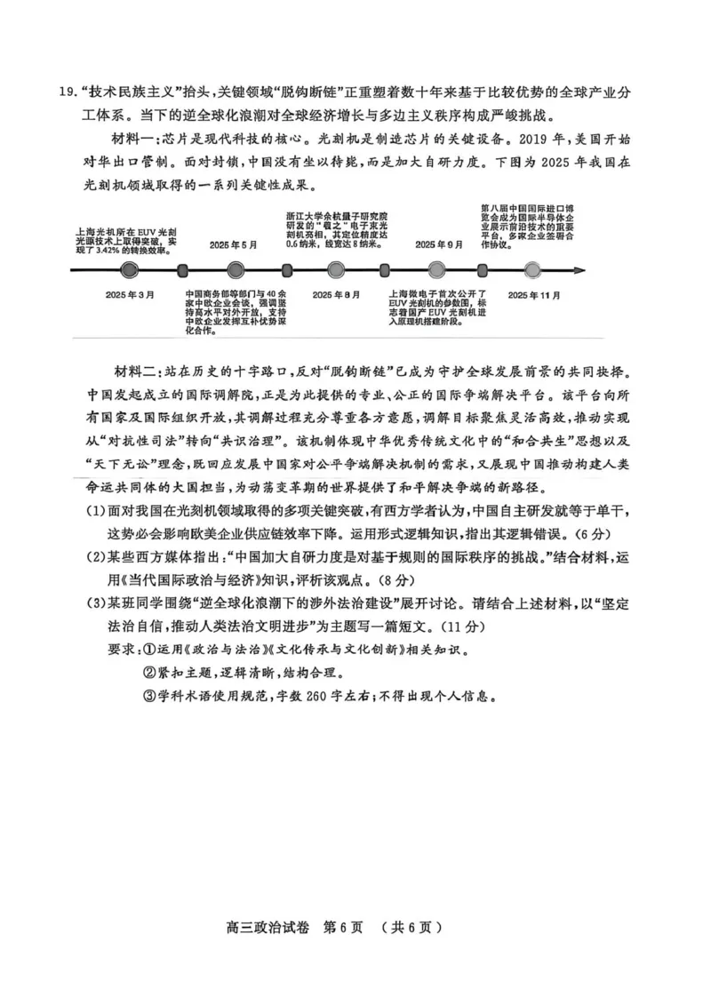 江苏省盐城市、南京市2025-2026学年高三上学期期末调研测试政治试卷（图片版，含答案）(1)_2026年1月