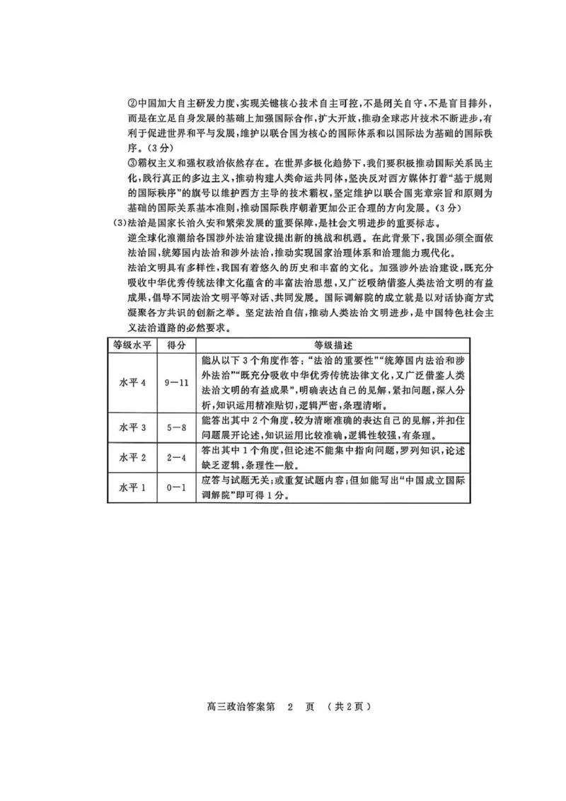 江苏省盐城市、南京市2025-2026学年高三上学期期末调研测试政治试卷（图片版，含答案）(1)_2026年1月