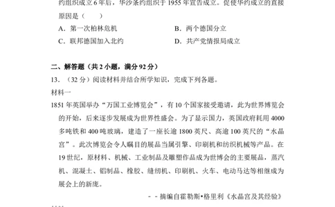 2012年高考历史试卷（大纲版）（空白卷）_历史历年高考真题_新&middot;Word版2008-2025&middot;高考历史真题_历史（按年份分类）2008-2025_2012&middot;历史高考真题