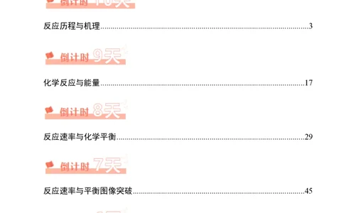 化学（三）-2024年高考考前20天终极冲刺攻略_2024高考押题卷_62024学科网全系列_21学科网高考考前终极攻略_化学-2024年高考考前20天终极冲刺攻略