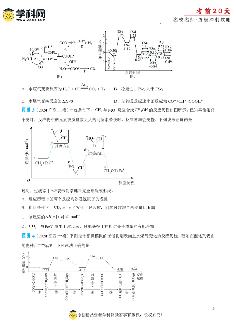 化学（三）-2024年高考考前20天终极冲刺攻略_2024高考押题卷_62024学科网全系列_21学科网高考考前终极攻略_化学-2024年高考考前20天终极冲刺攻略
