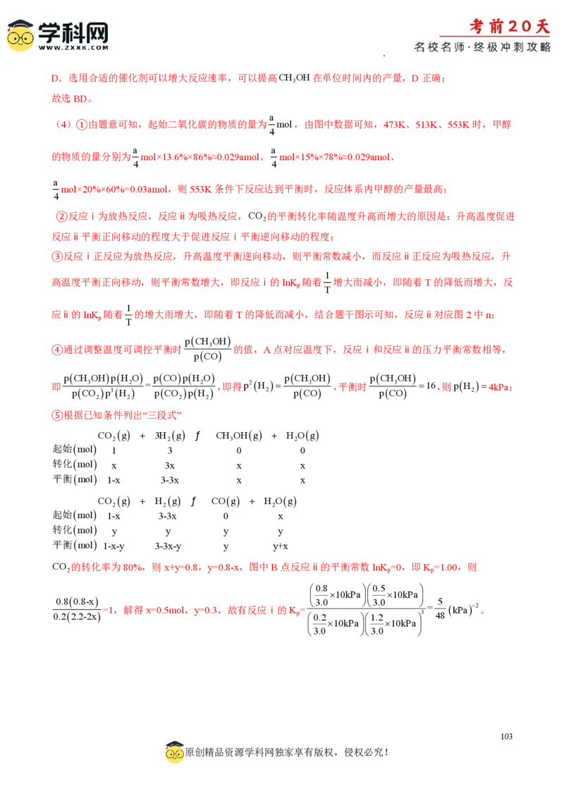 化学（三）-2024年高考考前20天终极冲刺攻略_2024高考押题卷_62024学科网全系列_21学科网高考考前终极攻略_化学-2024年高考考前20天终极冲刺攻略