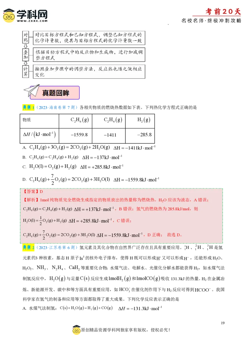 化学（三）-2024年高考考前20天终极冲刺攻略_2024高考押题卷_62024学科网全系列_21学科网高考考前终极攻略_化学-2024年高考考前20天终极冲刺攻略