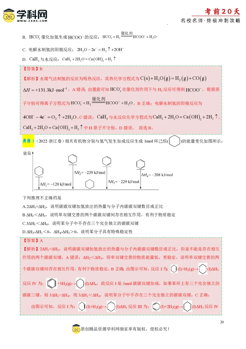 化学（三）-2024年高考考前20天终极冲刺攻略_2024高考押题卷_62024学科网全系列_21学科网高考考前终极攻略_化学-2024年高考考前20天终极冲刺攻略