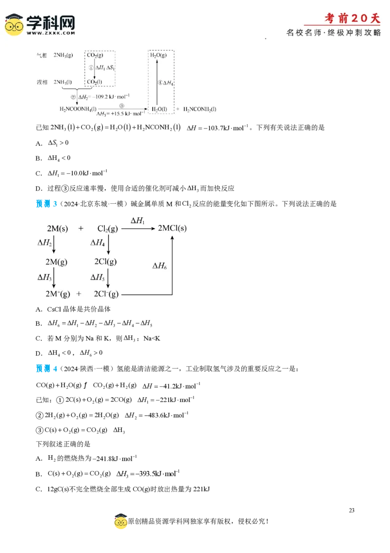化学（三）-2024年高考考前20天终极冲刺攻略_2024高考押题卷_62024学科网全系列_21学科网高考考前终极攻略_化学-2024年高考考前20天终极冲刺攻略