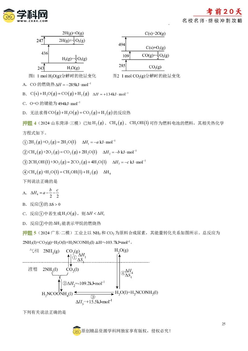 化学（三）-2024年高考考前20天终极冲刺攻略_2024高考押题卷_62024学科网全系列_21学科网高考考前终极攻略_化学-2024年高考考前20天终极冲刺攻略