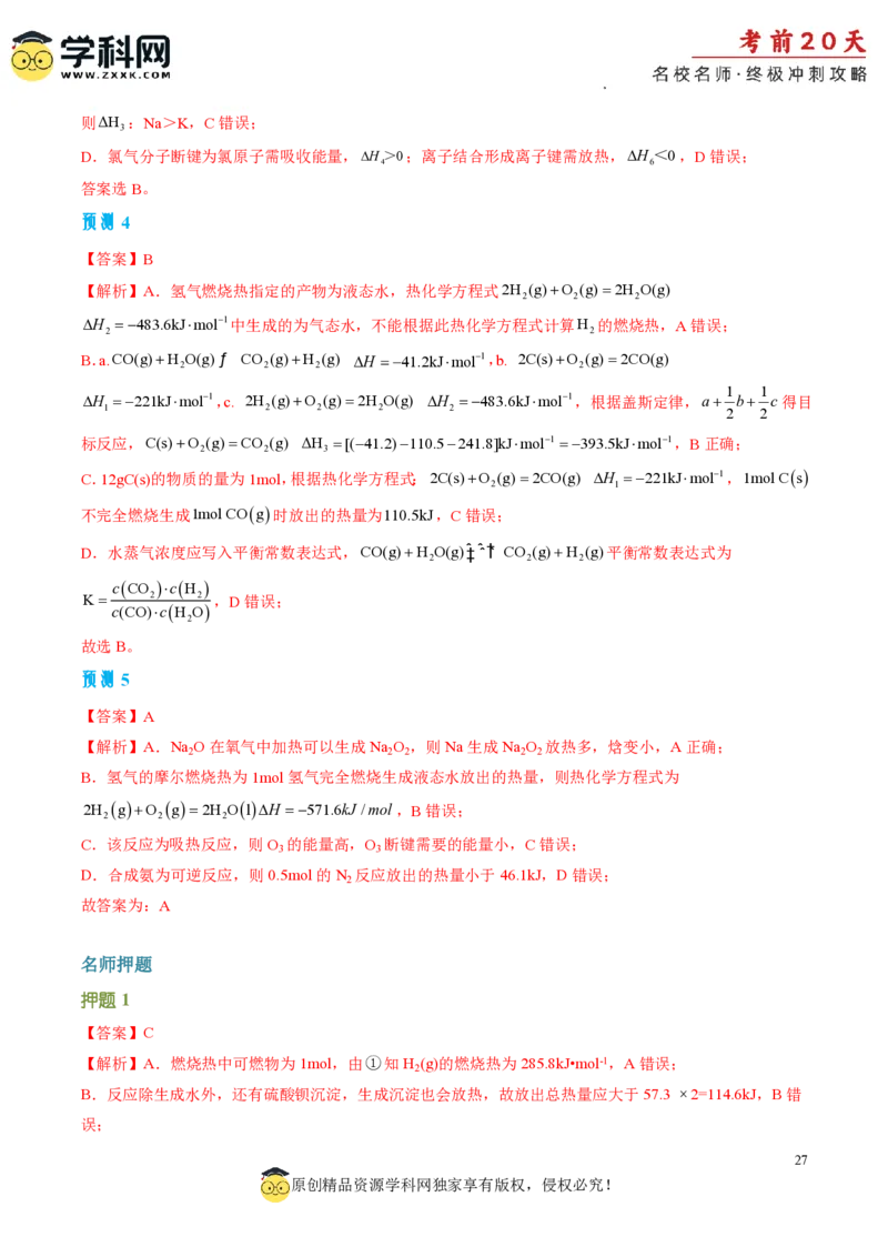 化学（三）-2024年高考考前20天终极冲刺攻略_2024高考押题卷_62024学科网全系列_21学科网高考考前终极攻略_化学-2024年高考考前20天终极冲刺攻略