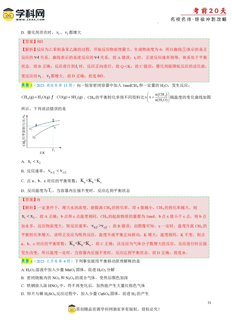 化学（三）-2024年高考考前20天终极冲刺攻略_2024高考押题卷_62024学科网全系列_21学科网高考考前终极攻略_化学-2024年高考考前20天终极冲刺攻略