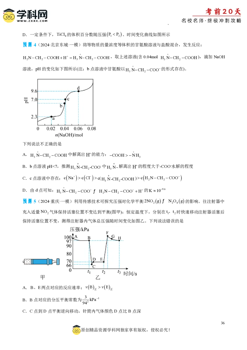 化学（三）-2024年高考考前20天终极冲刺攻略_2024高考押题卷_62024学科网全系列_21学科网高考考前终极攻略_化学-2024年高考考前20天终极冲刺攻略