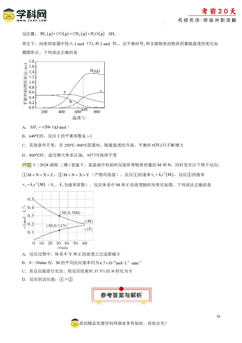 化学（三）-2024年高考考前20天终极冲刺攻略_2024高考押题卷_62024学科网全系列_21学科网高考考前终极攻略_化学-2024年高考考前20天终极冲刺攻略