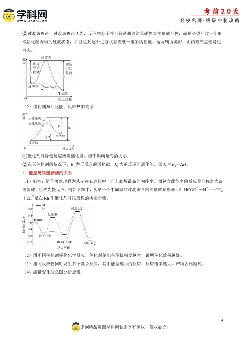 化学（三）-2024年高考考前20天终极冲刺攻略_2024高考押题卷_62024学科网全系列_21学科网高考考前终极攻略_化学-2024年高考考前20天终极冲刺攻略