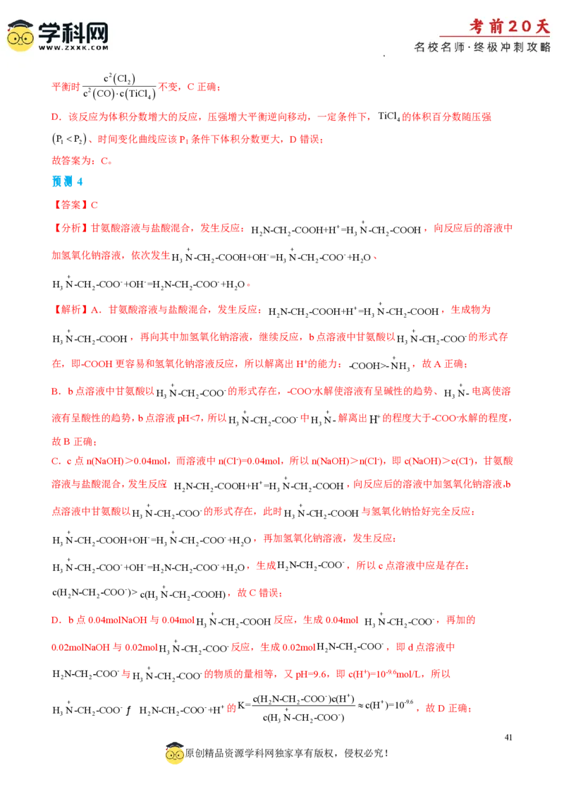 化学（三）-2024年高考考前20天终极冲刺攻略_2024高考押题卷_62024学科网全系列_21学科网高考考前终极攻略_化学-2024年高考考前20天终极冲刺攻略
