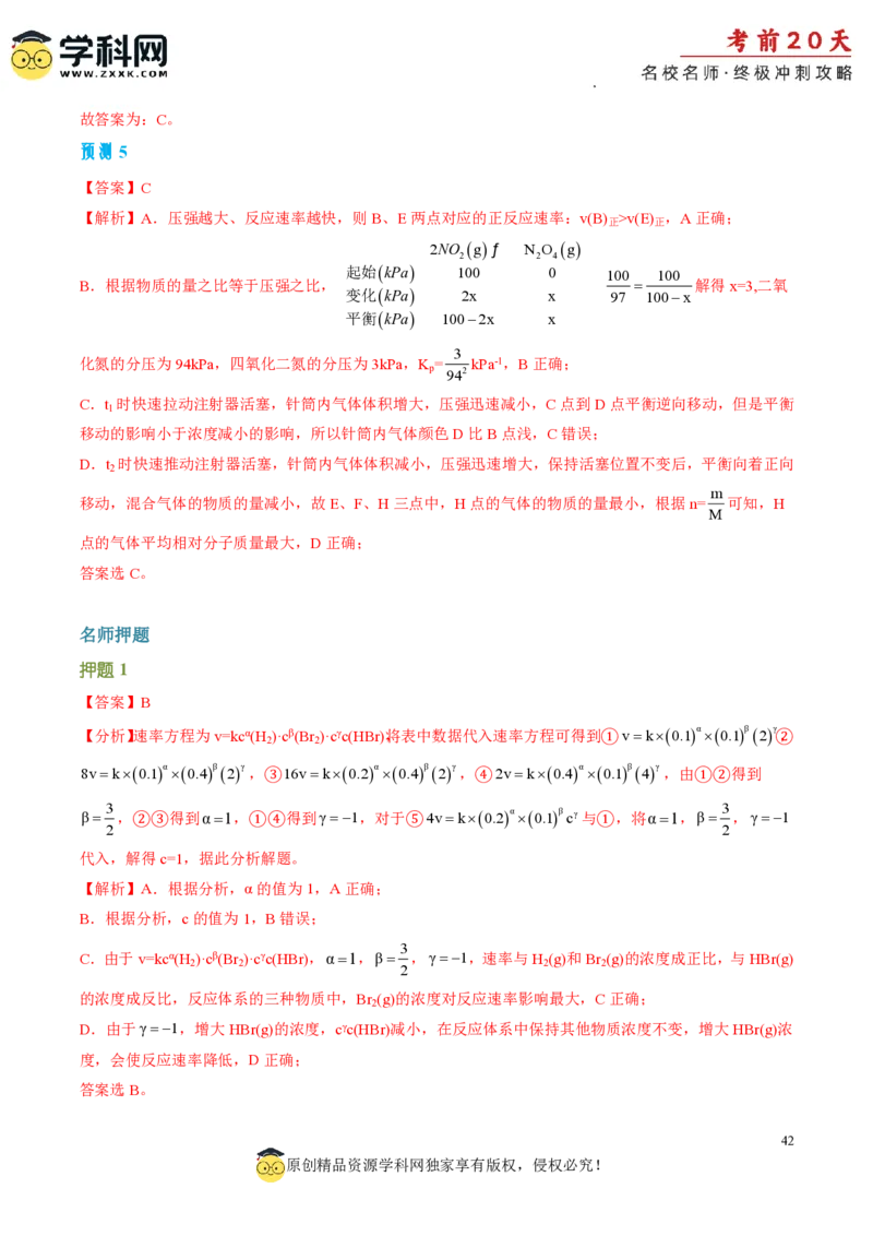 化学（三）-2024年高考考前20天终极冲刺攻略_2024高考押题卷_62024学科网全系列_21学科网高考考前终极攻略_化学-2024年高考考前20天终极冲刺攻略