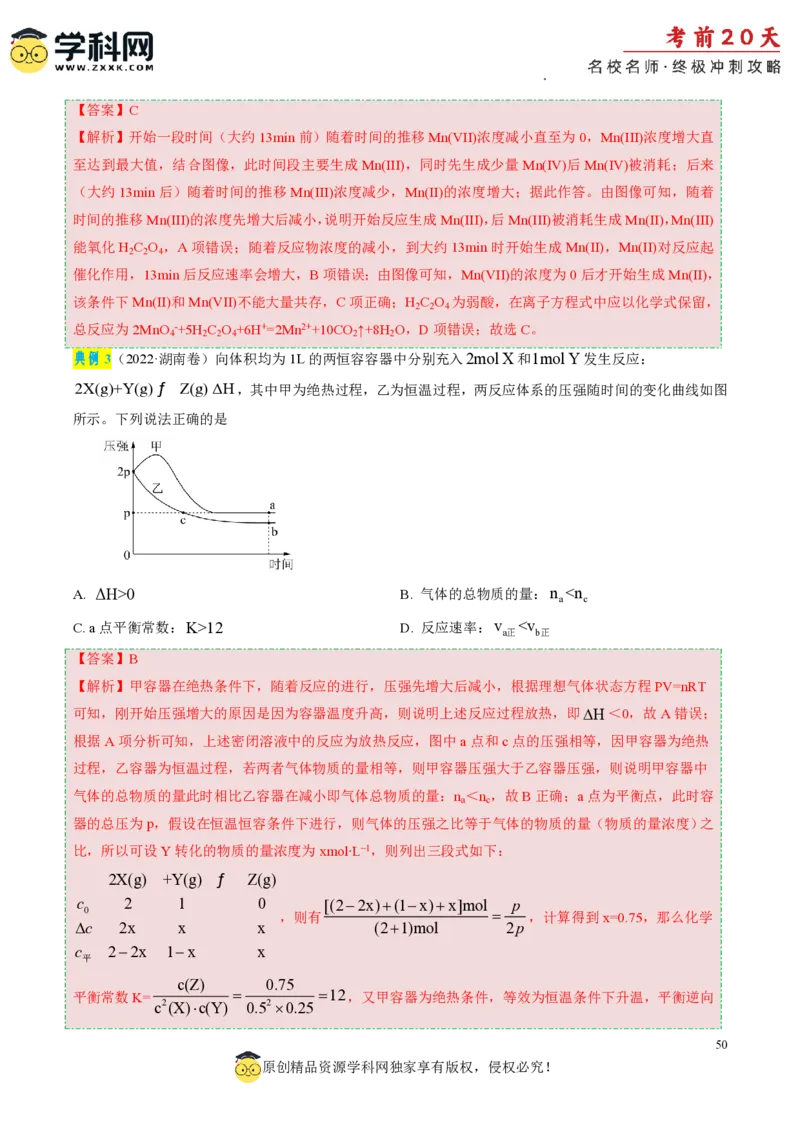 化学（三）-2024年高考考前20天终极冲刺攻略_2024高考押题卷_62024学科网全系列_21学科网高考考前终极攻略_化学-2024年高考考前20天终极冲刺攻略