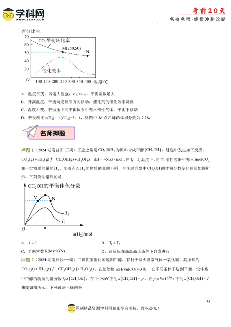 化学（三）-2024年高考考前20天终极冲刺攻略_2024高考押题卷_62024学科网全系列_21学科网高考考前终极攻略_化学-2024年高考考前20天终极冲刺攻略