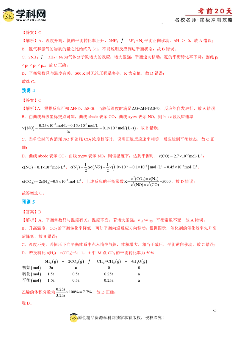 化学（三）-2024年高考考前20天终极冲刺攻略_2024高考押题卷_62024学科网全系列_21学科网高考考前终极攻略_化学-2024年高考考前20天终极冲刺攻略