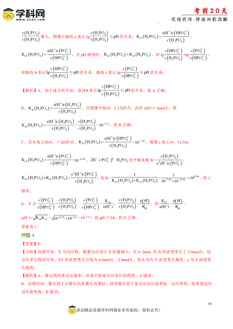 化学（三）-2024年高考考前20天终极冲刺攻略_2024高考押题卷_62024学科网全系列_21学科网高考考前终极攻略_化学-2024年高考考前20天终极冲刺攻略