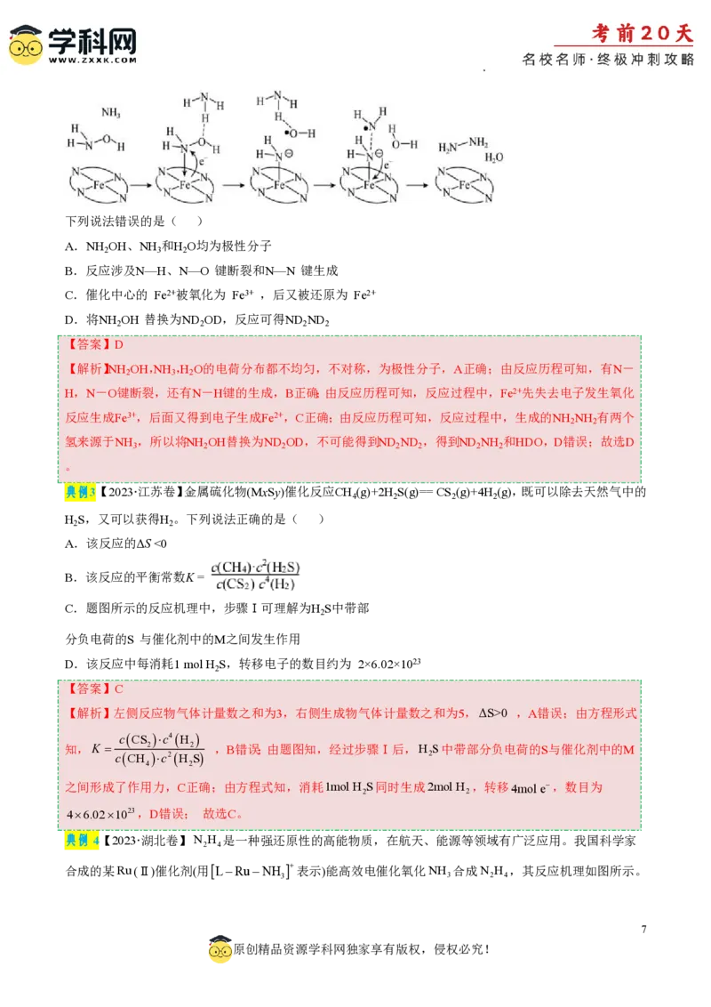 化学（三）-2024年高考考前20天终极冲刺攻略_2024高考押题卷_62024学科网全系列_21学科网高考考前终极攻略_化学-2024年高考考前20天终极冲刺攻略