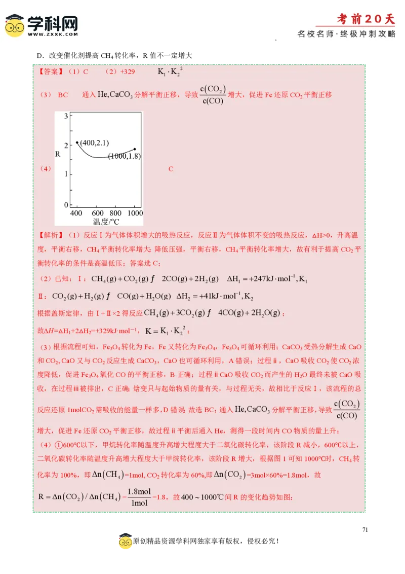 化学（三）-2024年高考考前20天终极冲刺攻略_2024高考押题卷_62024学科网全系列_21学科网高考考前终极攻略_化学-2024年高考考前20天终极冲刺攻略