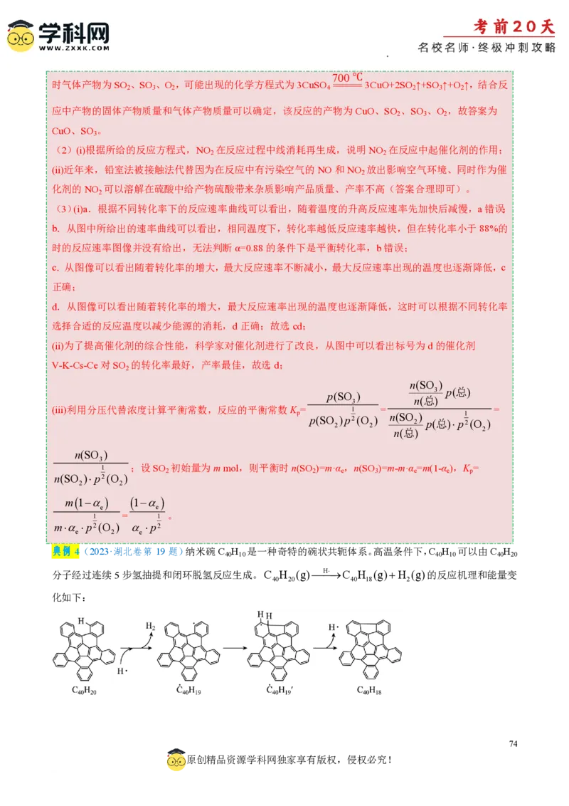 化学（三）-2024年高考考前20天终极冲刺攻略_2024高考押题卷_62024学科网全系列_21学科网高考考前终极攻略_化学-2024年高考考前20天终极冲刺攻略
