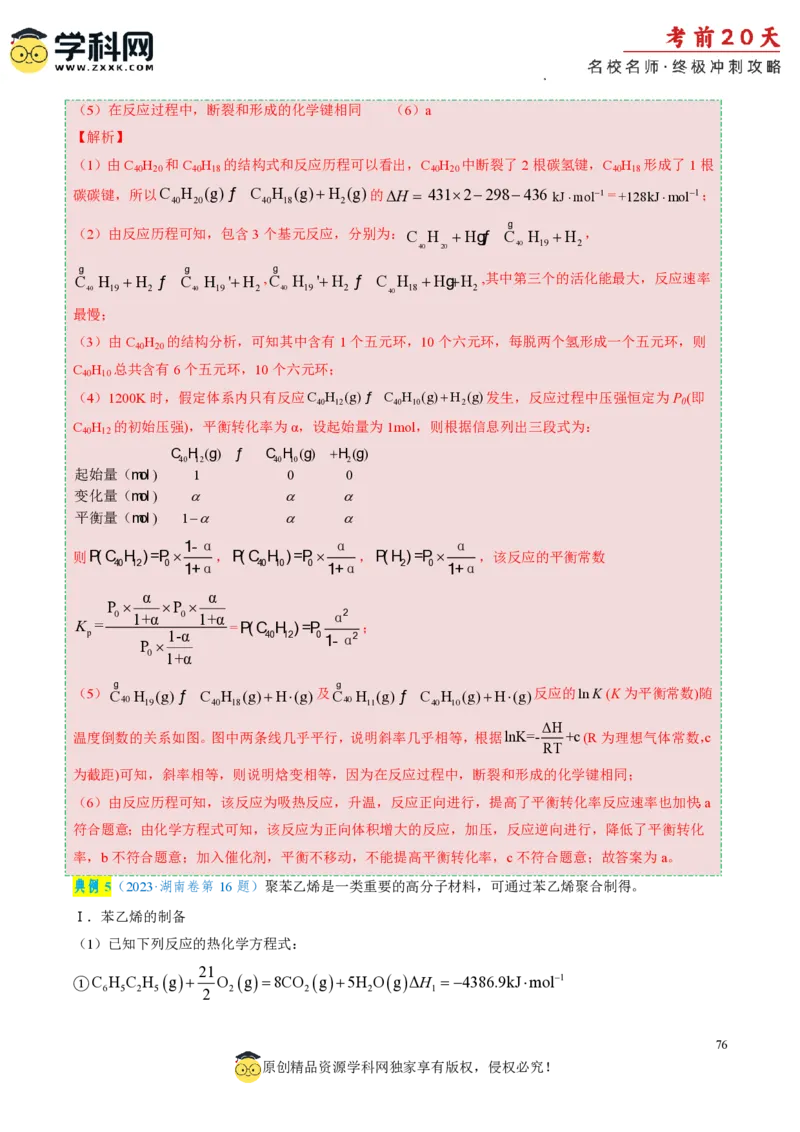 化学（三）-2024年高考考前20天终极冲刺攻略_2024高考押题卷_62024学科网全系列_21学科网高考考前终极攻略_化学-2024年高考考前20天终极冲刺攻略
