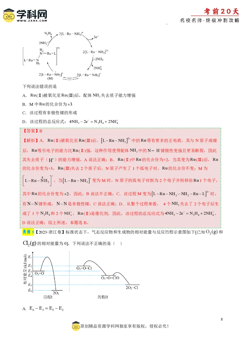 化学（三）-2024年高考考前20天终极冲刺攻略_2024高考押题卷_62024学科网全系列_21学科网高考考前终极攻略_化学-2024年高考考前20天终极冲刺攻略