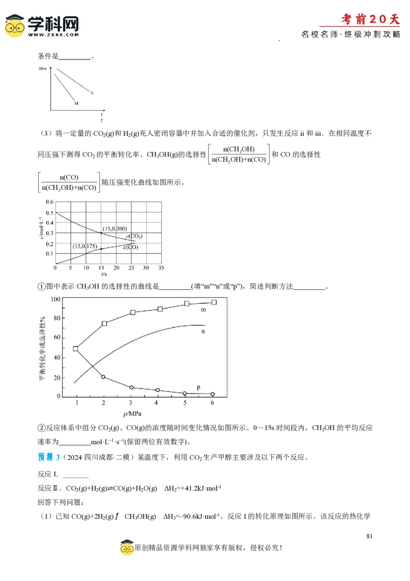 化学（三）-2024年高考考前20天终极冲刺攻略_2024高考押题卷_62024学科网全系列_21学科网高考考前终极攻略_化学-2024年高考考前20天终极冲刺攻略
