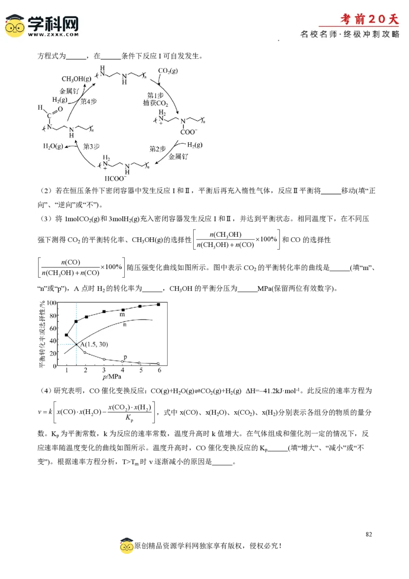 化学（三）-2024年高考考前20天终极冲刺攻略_2024高考押题卷_62024学科网全系列_21学科网高考考前终极攻略_化学-2024年高考考前20天终极冲刺攻略