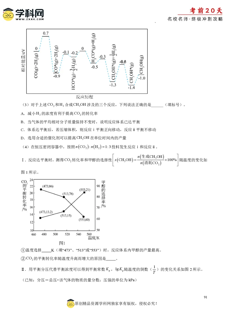 化学（三）-2024年高考考前20天终极冲刺攻略_2024高考押题卷_62024学科网全系列_21学科网高考考前终极攻略_化学-2024年高考考前20天终极冲刺攻略