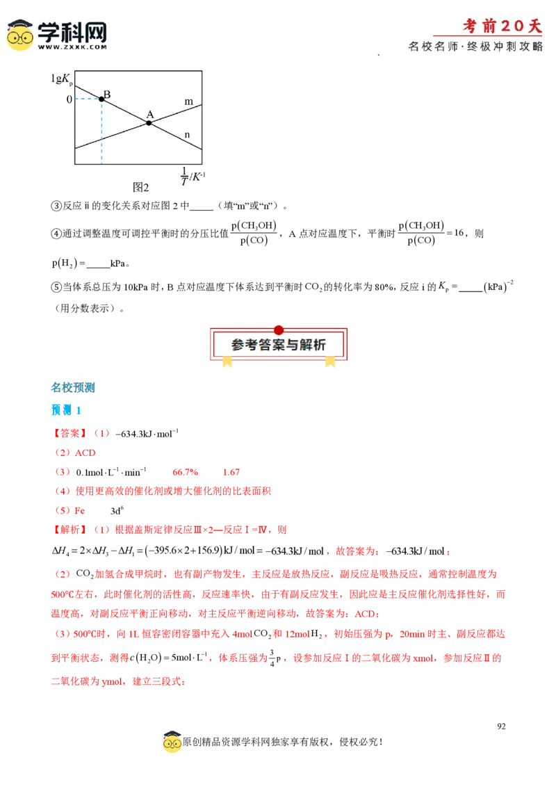 化学（三）-2024年高考考前20天终极冲刺攻略_2024高考押题卷_62024学科网全系列_21学科网高考考前终极攻略_化学-2024年高考考前20天终极冲刺攻略