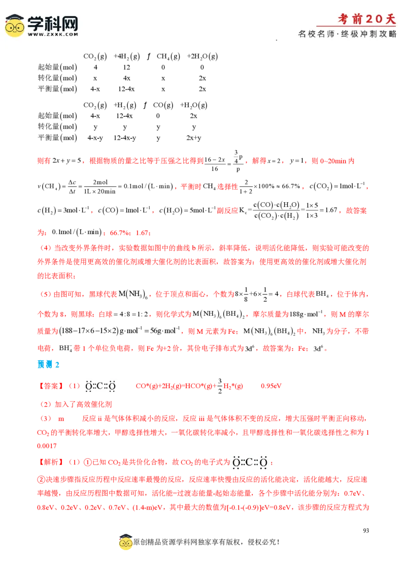 化学（三）-2024年高考考前20天终极冲刺攻略_2024高考押题卷_62024学科网全系列_21学科网高考考前终极攻略_化学-2024年高考考前20天终极冲刺攻略