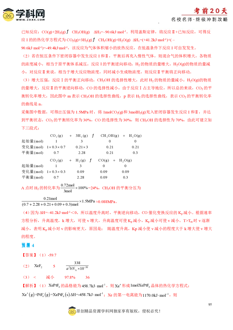 化学（三）-2024年高考考前20天终极冲刺攻略_2024高考押题卷_62024学科网全系列_21学科网高考考前终极攻略_化学-2024年高考考前20天终极冲刺攻略
