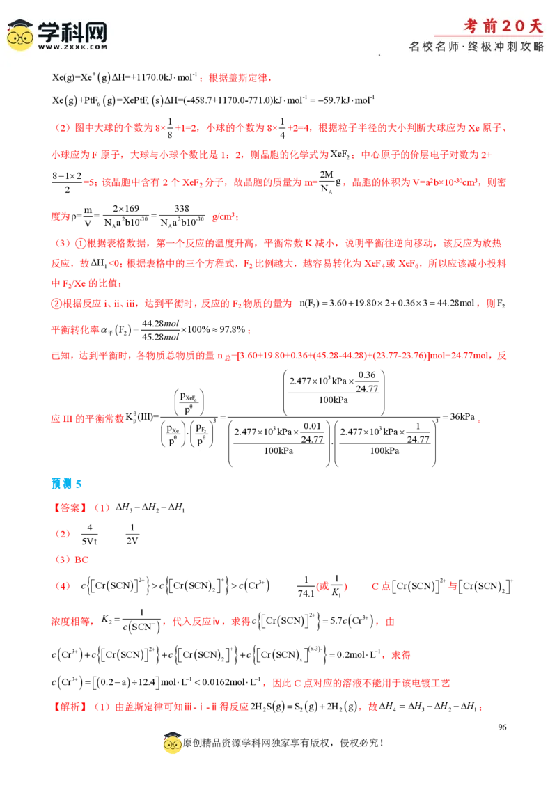化学（三）-2024年高考考前20天终极冲刺攻略_2024高考押题卷_62024学科网全系列_21学科网高考考前终极攻略_化学-2024年高考考前20天终极冲刺攻略