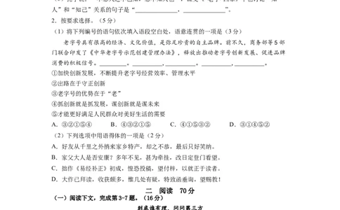 语文-2024届新高三开学摸底考试卷（上海专用）(考试版)_2024届新高三开学摸底考试卷_语文-2024届新高三开学摸底考试卷_语文-2024届新高三开学摸底考试卷（上海专用）