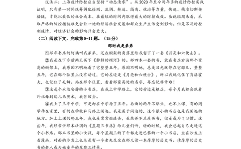 语文-2024届新高三开学摸底考试卷（上海专用）(考试版)_2024届新高三开学摸底考试卷_语文-2024届新高三开学摸底考试卷_语文-2024届新高三开学摸底考试卷（上海专用）