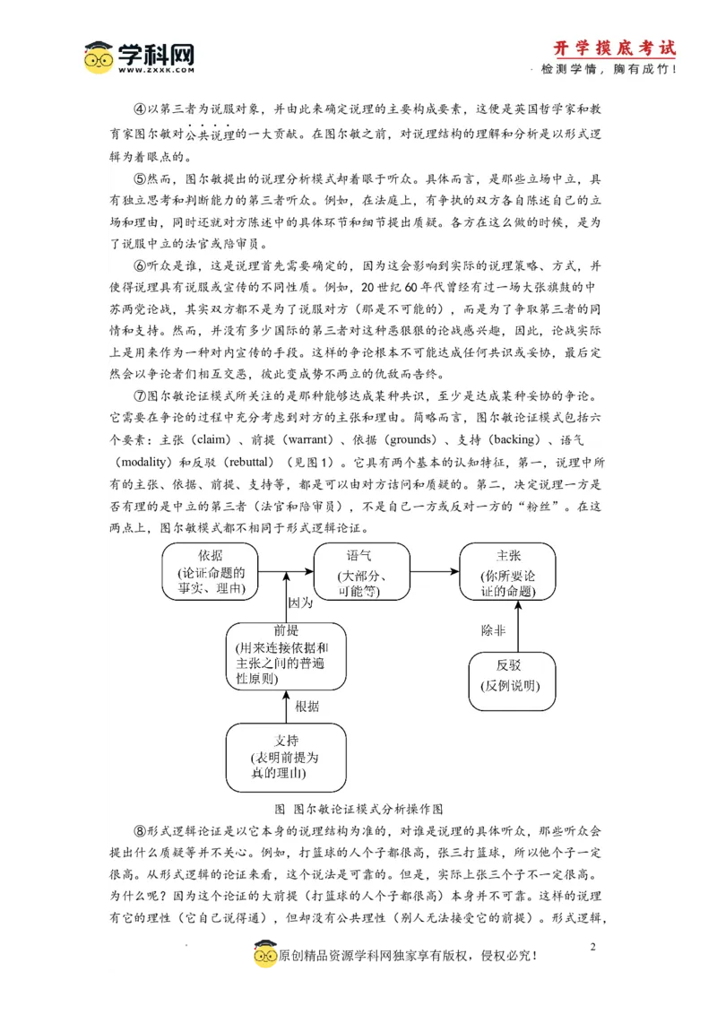 语文-2024届新高三开学摸底考试卷（上海专用）(考试版)_2024届新高三开学摸底考试卷_语文-2024届新高三开学摸底考试卷_语文-2024届新高三开学摸底考试卷（上海专用）